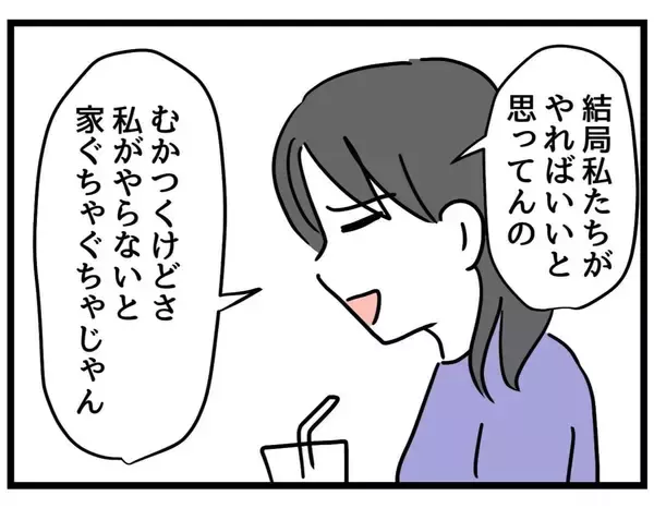 「【漫画】「男ってずるい」今もけっきょく女の負担が大きい【察して欲しい妻と察せない夫 Vol.10】」の画像