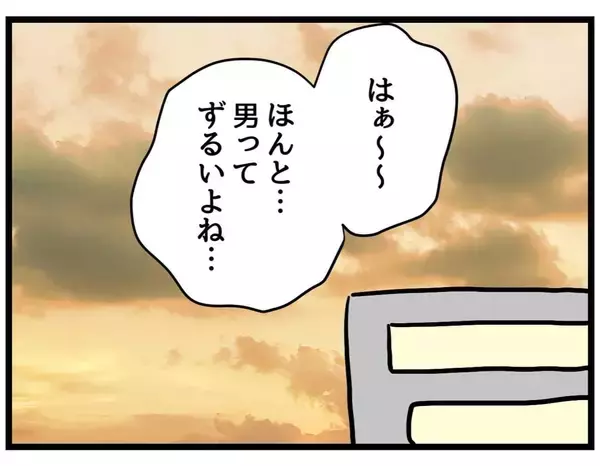 「【漫画】「男ってずるい」今もけっきょく女の負担が大きい【察して欲しい妻と察せない夫 Vol.10】」の画像