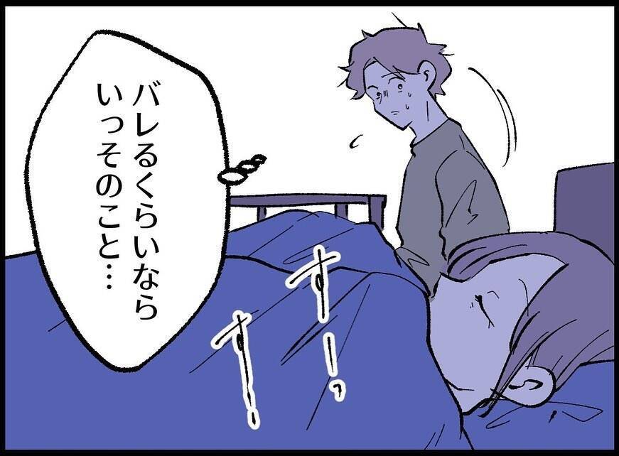 【漫画】こんな生活は無理だ！ いっそのこと妻に打ち上げた方が…【妻の友達を抱いたけど Vol.47】