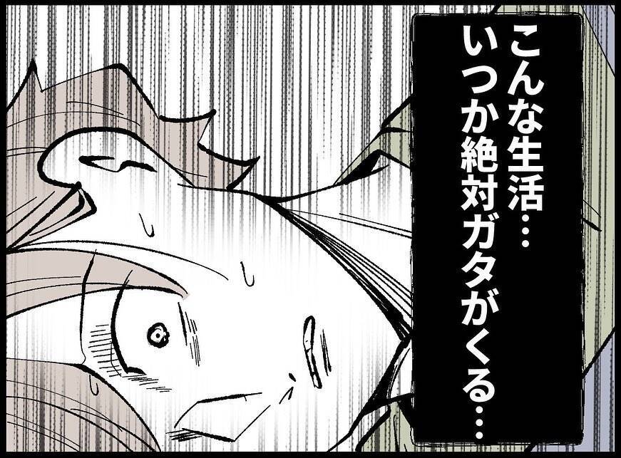 【漫画】こんな生活は無理だ！ いっそのこと妻に打ち上げた方が…【妻の友達を抱いたけど Vol.47】