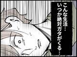 「【漫画】こんな生活は無理だ！ いっそのこと妻に打ち上げた方が…【妻の友達を抱いたけど Vol.47】」の画像7