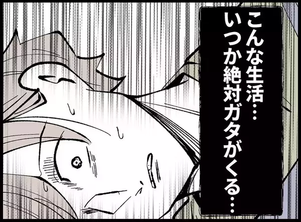「【漫画】こんな生活は無理だ！ いっそのこと妻に打ち上げた方が…【妻の友達を抱いたけど Vol.47】」の画像