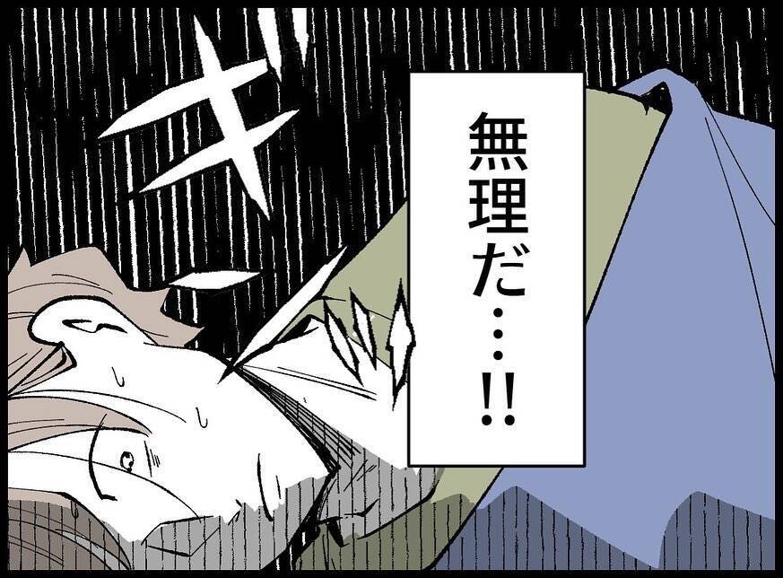【漫画】こんな生活は無理だ！ いっそのこと妻に打ち上げた方が…【妻の友達を抱いたけど Vol.47】