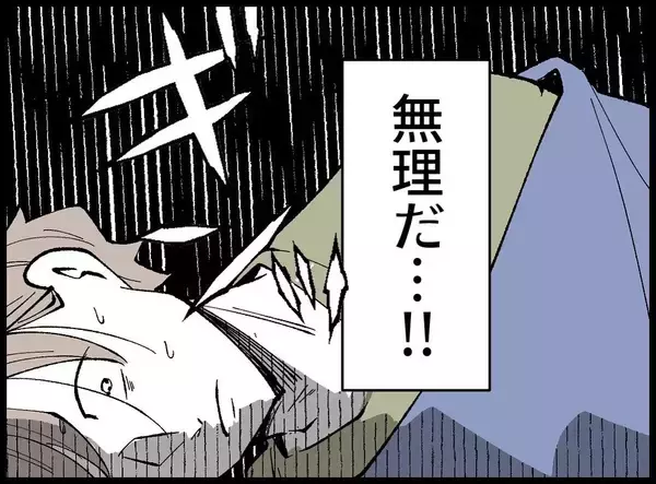 「【漫画】こんな生活は無理だ！ いっそのこと妻に打ち上げた方が…【妻の友達を抱いたけど Vol.47】」の画像