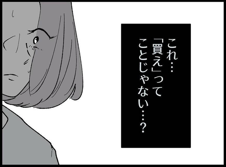 【漫画】どういうこと？ 夫が私の友達からたかられてる？【妻の友達を抱いたけど Vol.73】