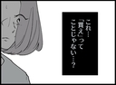 【漫画】どういうこと？ 夫が私の友達からたかられてる？【妻の友達を抱いたけど Vol.73】の画像