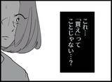 「【漫画】どういうこと？ 夫が私の友達からたかられてる？【妻の友達を抱いたけど Vol.73】」の画像6