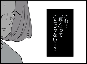 【漫画】どういうこと？ 夫が私の友達からたかられてる？【妻の友達を抱いたけど Vol.73】