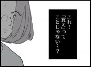 【漫画】どういうこと？ 夫が私の友達からたかられてる？【妻の友達を抱いたけど Vol.73】