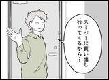 「【漫画】どういうこと？ 夫が私の友達からたかられてる？【妻の友達を抱いたけど Vol.73】」の画像8