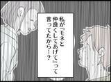 「【漫画】どういうこと？ 夫が私の友達からたかられてる？【妻の友達を抱いたけど Vol.73】」の画像3
