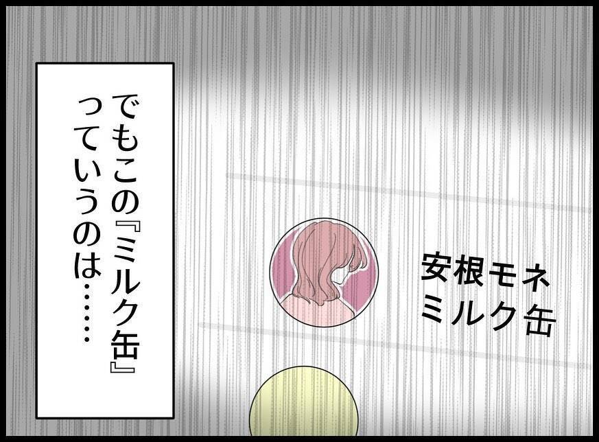 【漫画】どういうこと？ 夫が私の友達からたかられてる？【妻の友達を抱いたけど Vol.73】