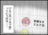 「【漫画】どういうこと？ 夫が私の友達からたかられてる？【妻の友達を抱いたけど Vol.73】」の画像4