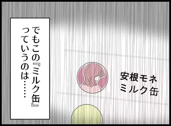 「【漫画】どういうこと？ 夫が私の友達からたかられてる？【妻の友達を抱いたけど Vol.73】」の画像
