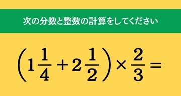 大人ならわかる？ 小学校の「算数」問題＜Vol.2069＞