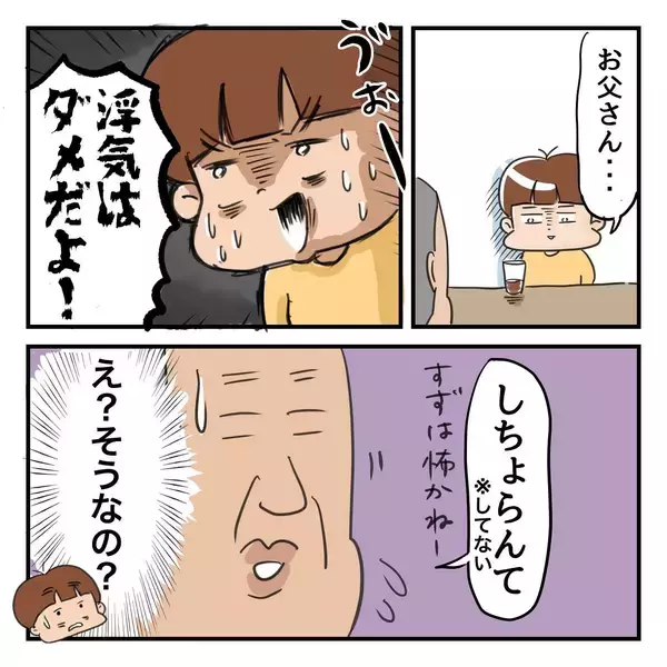 「病気で母が変わってしまった!?　疑い深くなり、父の愛が信じられないようで…」の画像