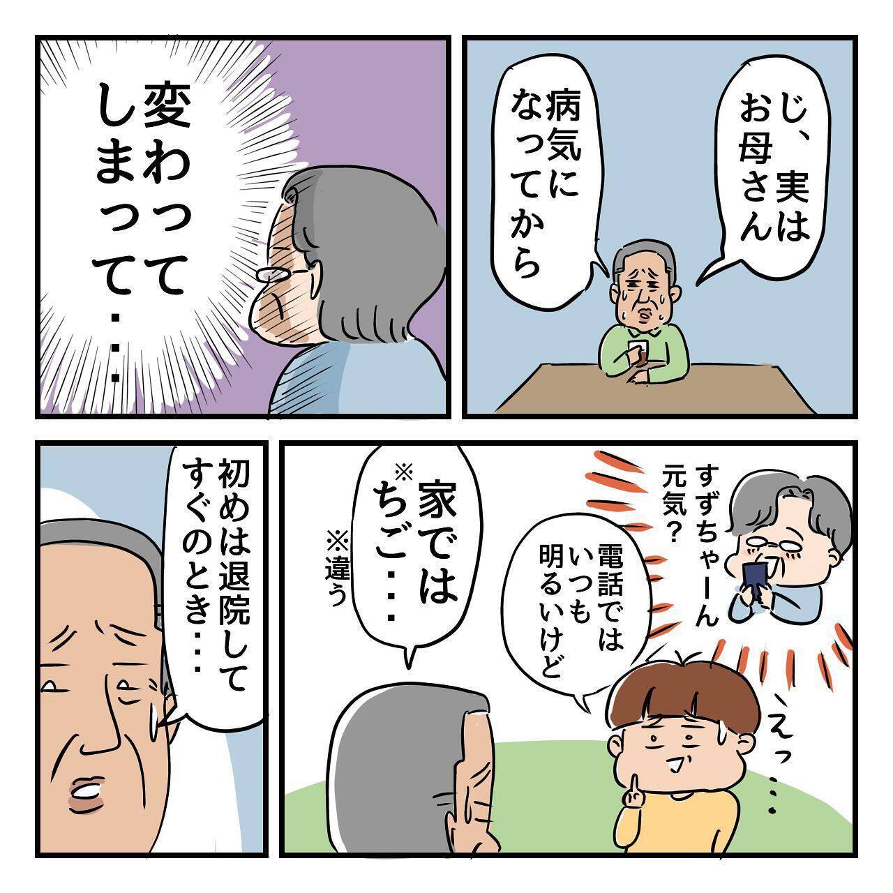 病気で母が変わってしまった!?　疑い深くなり、父の愛が信じられないようで…