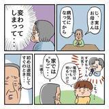 「病気で母が変わってしまった!?　疑い深くなり、父の愛が信じられないようで…」の画像3