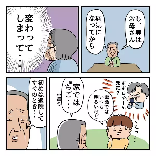 「病気で母が変わってしまった!?　疑い深くなり、父の愛が信じられないようで…」の画像