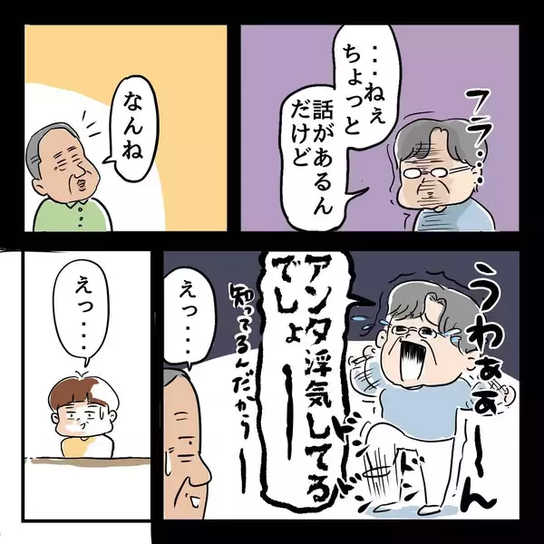 「病気で母が変わってしまった!?　疑い深くなり、父の愛が信じられないようで…」の画像