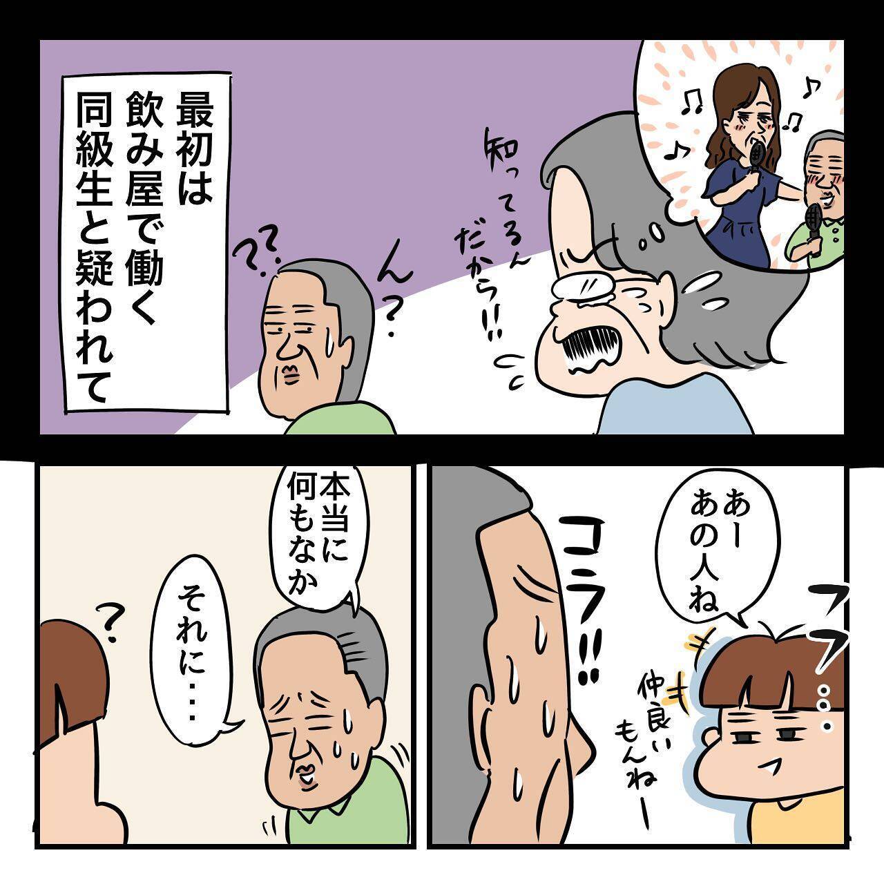 病気で母が変わってしまった!?　疑い深くなり、父の愛が信じられないようで…