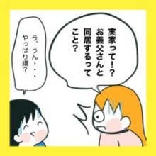 「俺の地元に引っ越さない？」突然の夫の提案に揺れる妻の葛藤と決断【漫画】