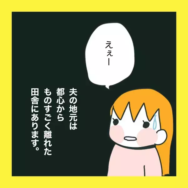 「「俺の地元に引っ越さない？」突然の夫の提案に揺れる妻の葛藤と決断【漫画】」の画像
