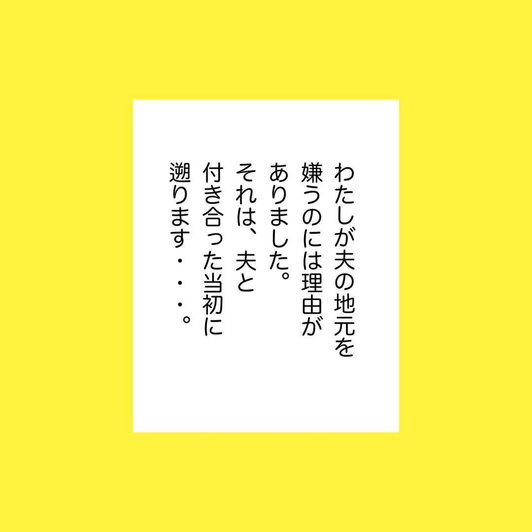 「俺の地元に引っ越さない？」突然の夫の提案に揺れる妻の葛藤と決断【漫画】
