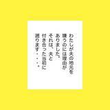 「「俺の地元に引っ越さない？」突然の夫の提案に揺れる妻の葛藤と決断【漫画】」の画像20