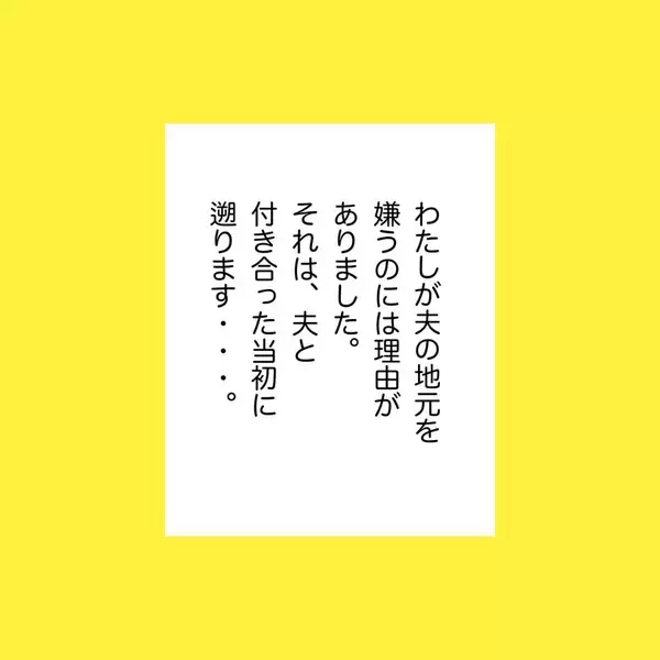 「「俺の地元に引っ越さない？」突然の夫の提案に揺れる妻の葛藤と決断【漫画】」の画像