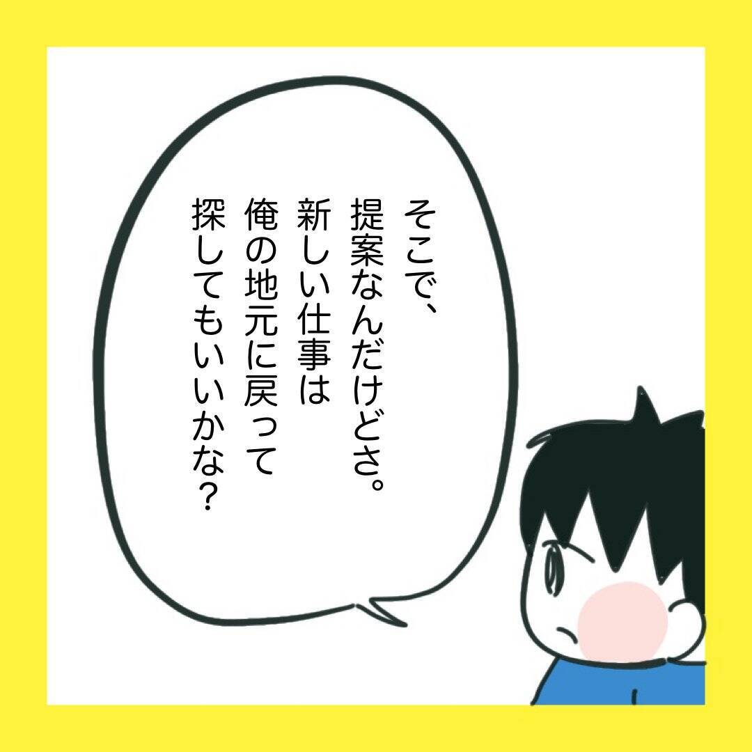「俺の地元に引っ越さない？」突然の夫の提案に揺れる妻の葛藤と決断【漫画】