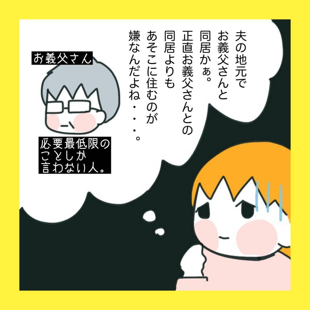 「俺の地元に引っ越さない？」突然の夫の提案に揺れる妻の葛藤と決断【漫画】