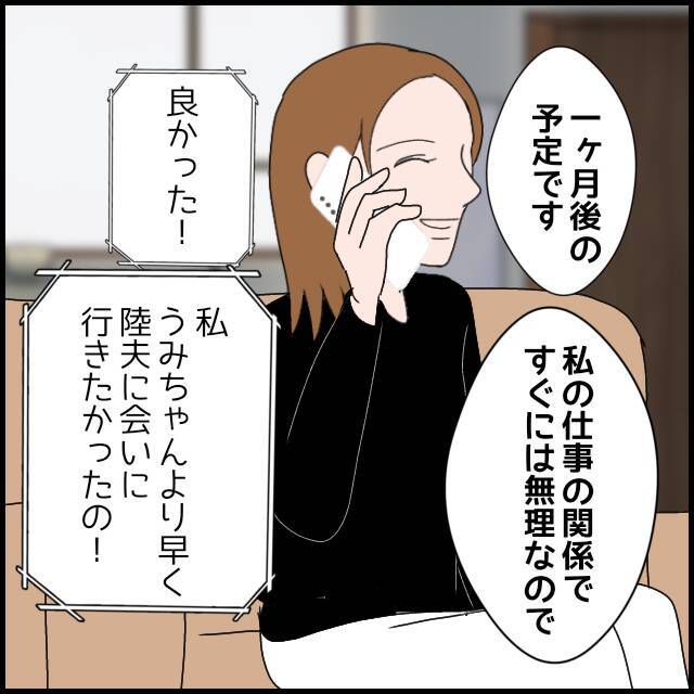 嫁より早く息子の海外赴任先へ行きたい!? しかも費用はこっち持ちって…