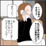 「嫁より早く息子の海外赴任先へ行きたい!? しかも費用はこっち持ちって…」の画像2