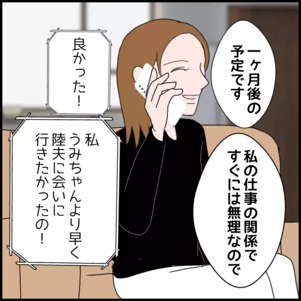 「嫁より早く息子の海外赴任先へ行きたい!? しかも費用はこっち持ちって…」の画像