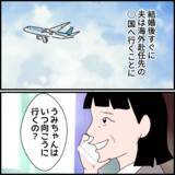 「嫁より早く息子の海外赴任先へ行きたい!? しかも費用はこっち持ちって…」の画像1