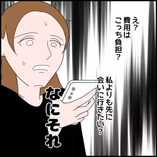 「嫁より早く息子の海外赴任先へ行きたい!? しかも費用はこっち持ちって…」の画像