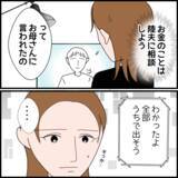 「嫁より早く息子の海外赴任先へ行きたい!? しかも費用はこっち持ちって…」の画像6