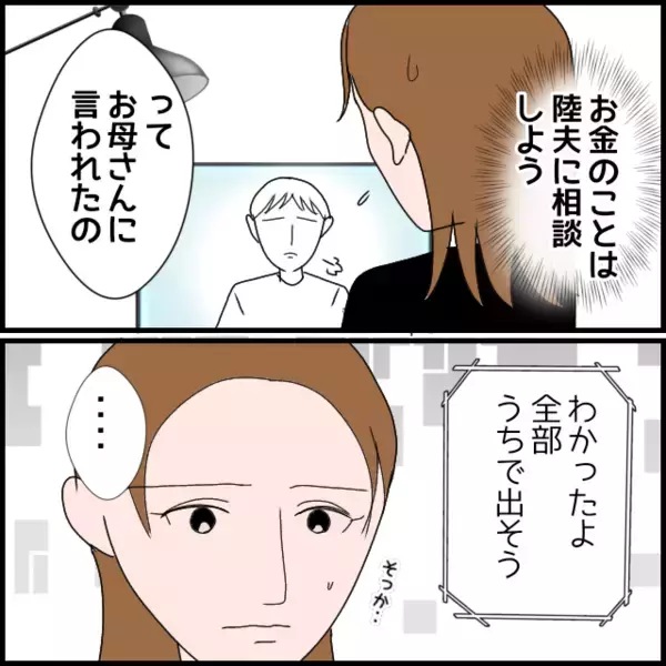 「嫁より早く息子の海外赴任先へ行きたい!? しかも費用はこっち持ちって…」の画像