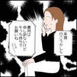 「嫁より早く息子の海外赴任先へ行きたい!? しかも費用はこっち持ちって…」の画像4