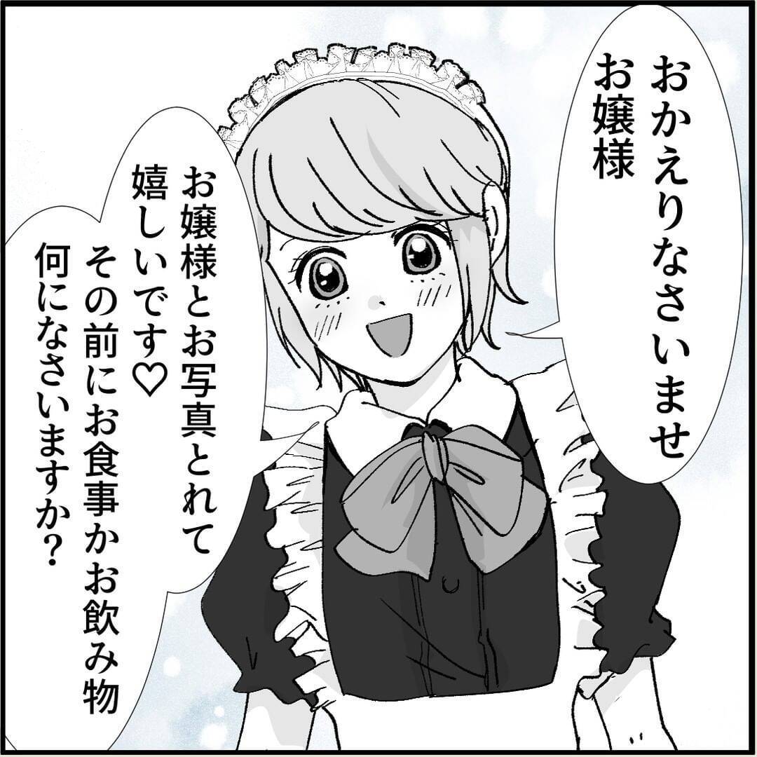【漫画】“フェイク彼女”のメイドカフェに来た変な客…それってもしや【絶望のマリィさん Vol.18】