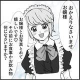 「【漫画】“フェイク彼女”のメイドカフェに来た変な客…それってもしや【絶望のマリィさん Vol.18】」の画像4