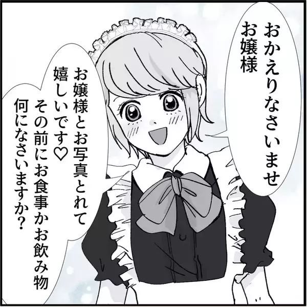 「【漫画】“フェイク彼女”のメイドカフェに来た変な客…それってもしや【絶望のマリィさん Vol.18】」の画像