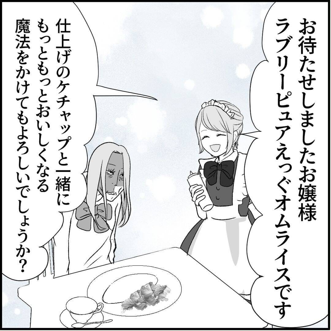 【漫画】“フェイク彼女”のメイドカフェに来た変な客…それってもしや【絶望のマリィさん Vol.18】