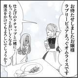 「【漫画】“フェイク彼女”のメイドカフェに来た変な客…それってもしや【絶望のマリィさん Vol.18】」の画像9