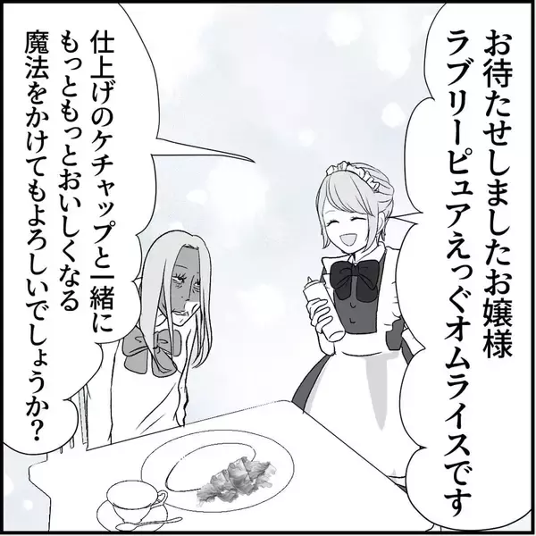 「【漫画】“フェイク彼女”のメイドカフェに来た変な客…それってもしや【絶望のマリィさん Vol.18】」の画像