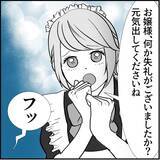 「【漫画】“フェイク彼女”のメイドカフェに来た変な客…それってもしや【絶望のマリィさん Vol.18】」の画像7
