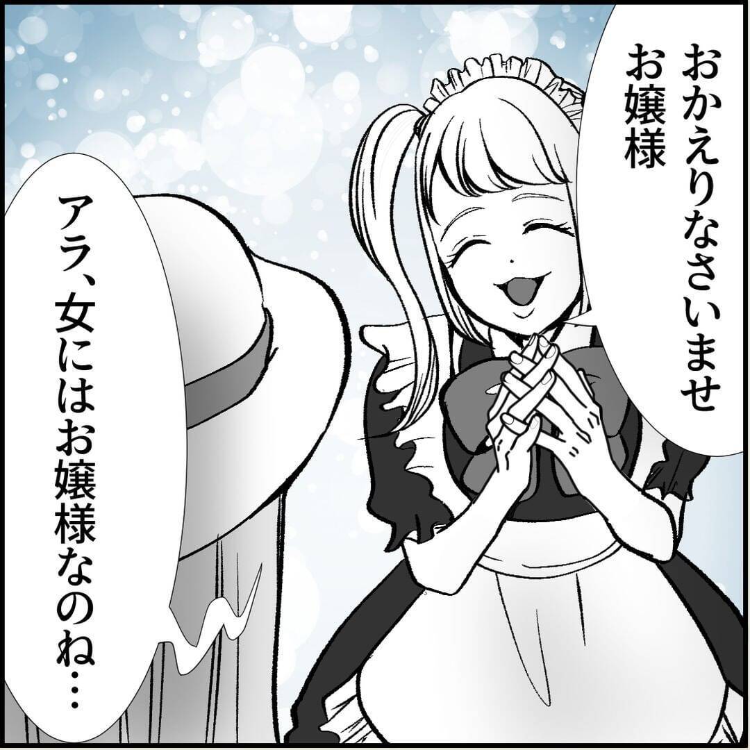 【漫画】“フェイク彼女”のメイドカフェに来た変な客…それってもしや【絶望のマリィさん Vol.18】