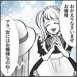 「【漫画】“フェイク彼女”のメイドカフェに来た変な客…それってもしや【絶望のマリィさん Vol.18】」の画像1