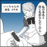 「【漫画】“フェイク彼女”のメイドカフェに来た変な客…それってもしや【絶望のマリィさん Vol.18】」の画像11